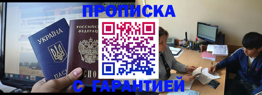 временная регистрация 2025 в Белокурихе