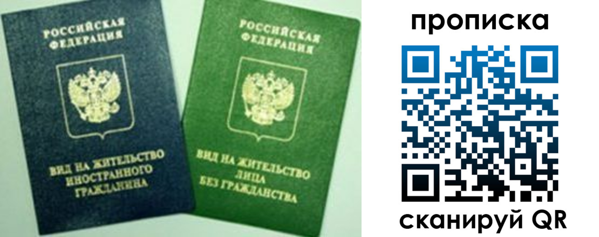 прописка для кредита в Белокурихе
