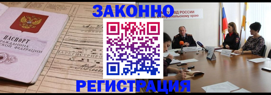 прописка паспорт в Белокурихе