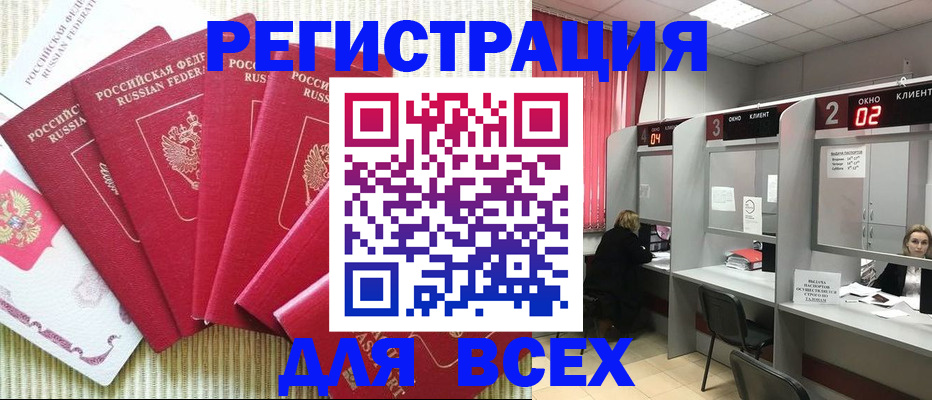 временная регистрация в квартире в Белокурихе