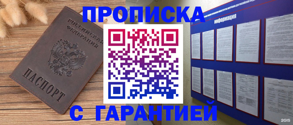 прописка для военкомата в Белокурихе