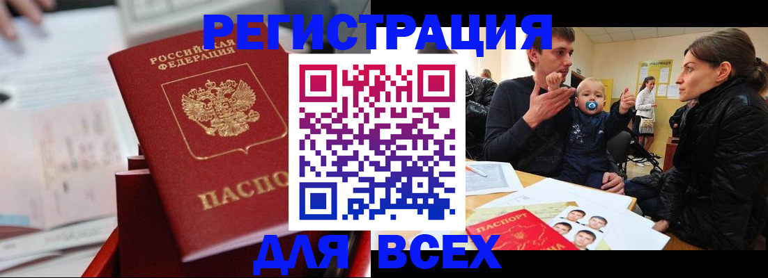 прописка 2025 в Белокурихе