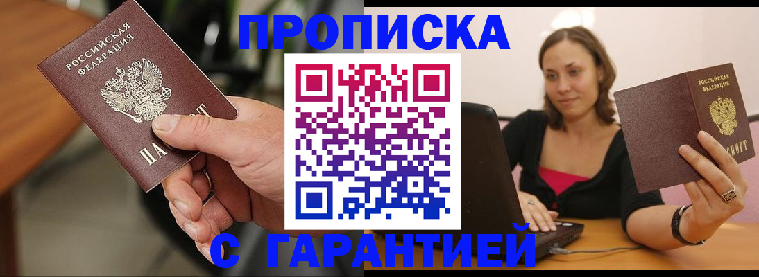 временная регистрация гарантия в Белокурихе