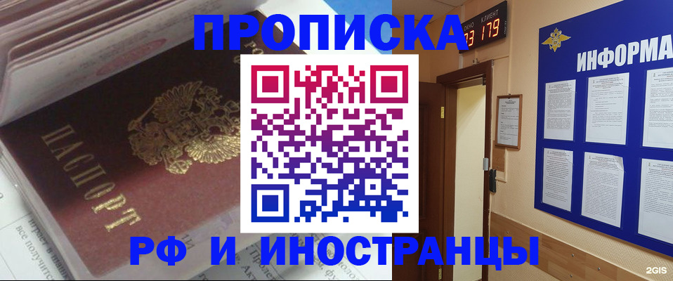 временная регистрация надежно в Белокурихе