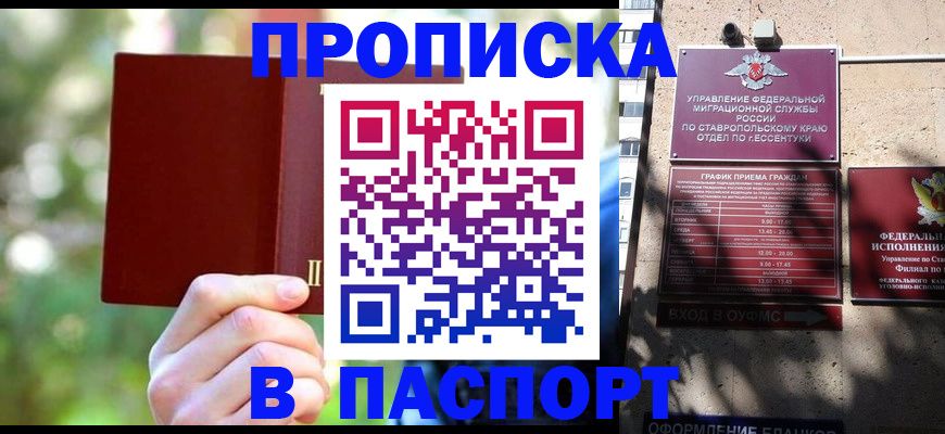 временная регистрация надежно в Белокурихе