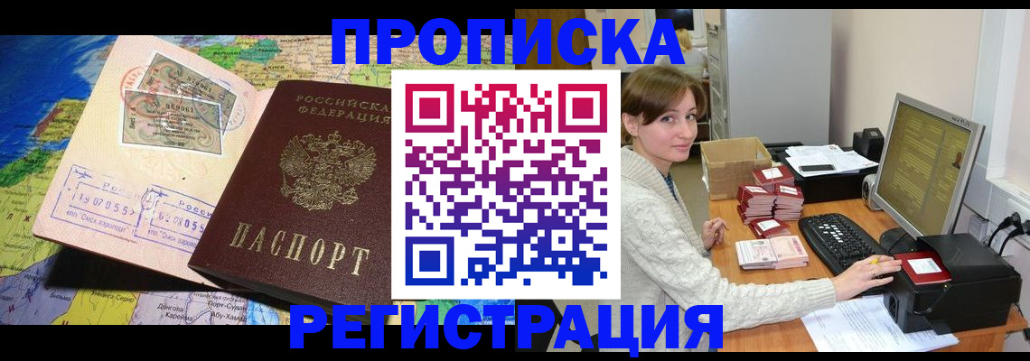 прописка для кредита в Белокурихе