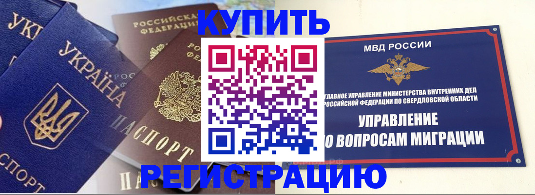 прописка для работы в Белокурихе