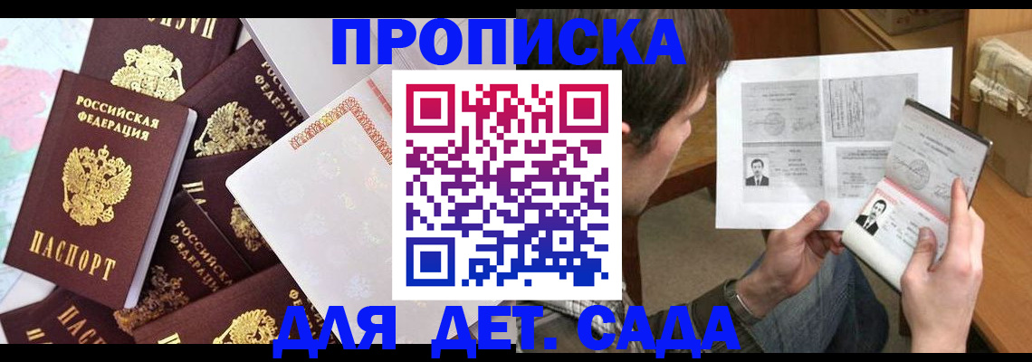 прописка 2025 в Белокурихе